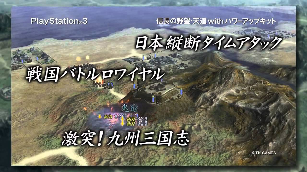 Nobunaga no Yabou: Tendou with Power-Up Kit (expansion) PS3 PLAY STATION 3