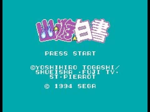 YuYu Hakusho: Horobishi Mono no Gyakushuu GAME GEAR