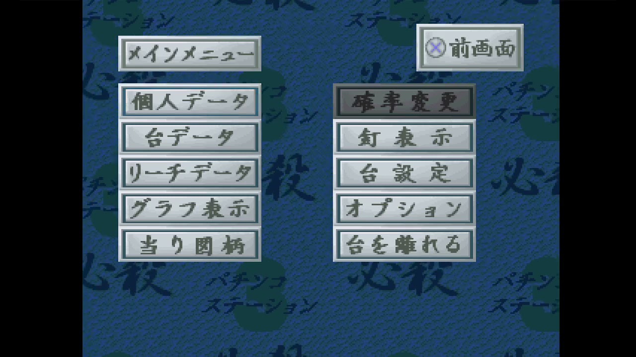 Hissatsu Pachinko Station V3 PLAYSTATION 2