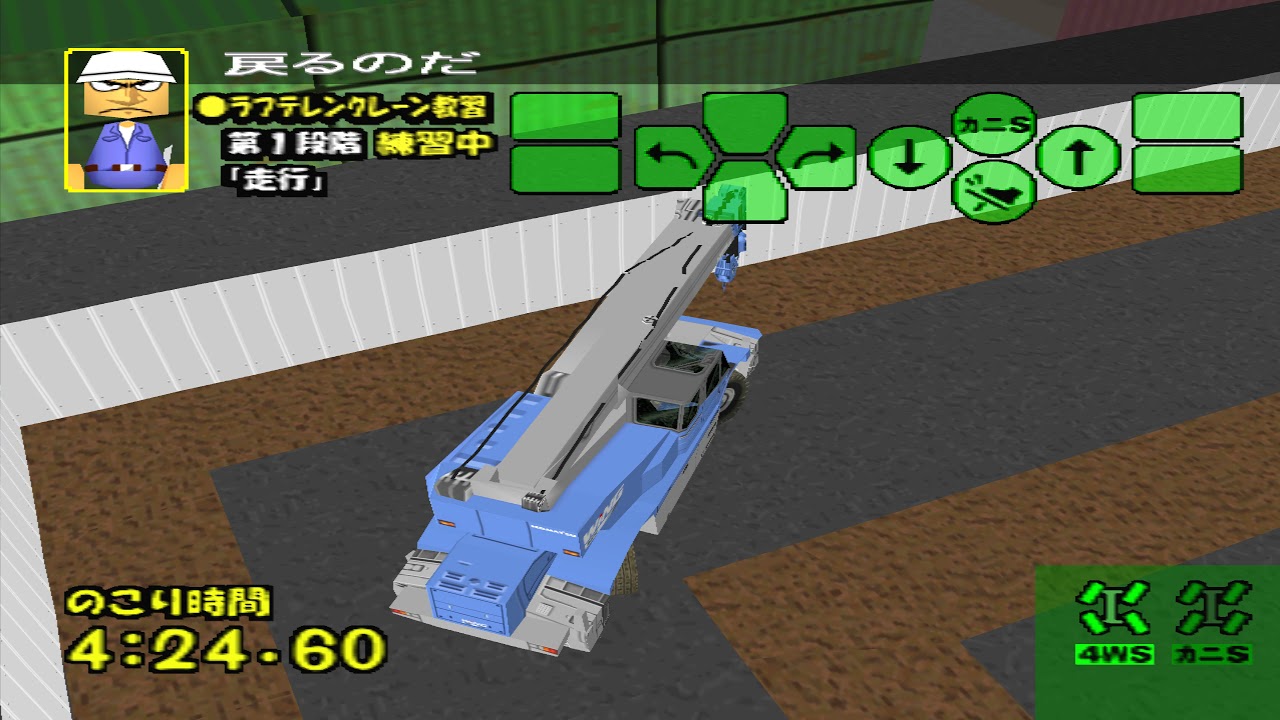 Kenki Ippatsu! Crane Master ni Narou! PLAY STATION 1 PS1