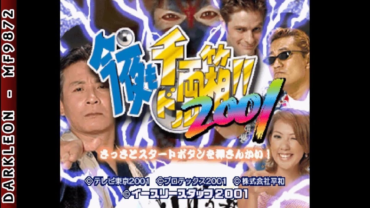 Konyamo Dorubako!! 2000 PLAY STATION 1 PS1