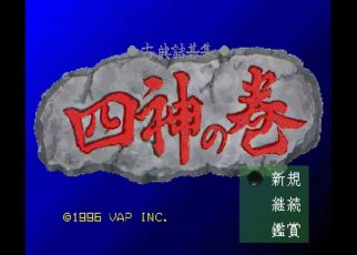 Koten Tsugoshuu: Shijin no Kan PLAY STATION 1 PS1