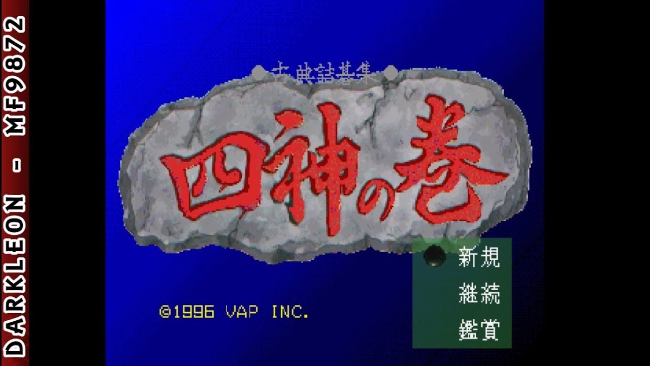 Koten Tsugoshuu: Shijin no Kan PLAY STATION 1 PS1