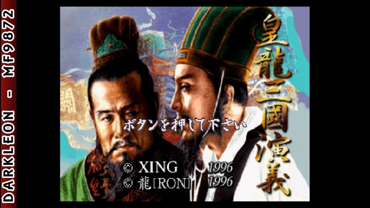 Kouryuu Sangoku Engi PLAY STATION 1 PS1