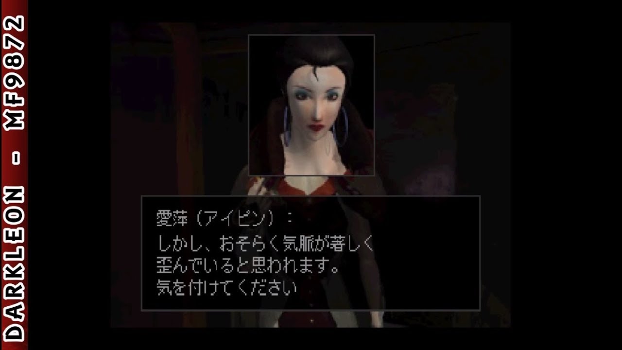 Kowloon Jou PLAY STATION 1 PS1