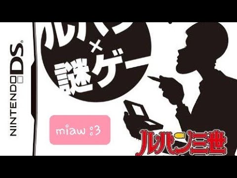Lupin Sansei: Shijou Saidai no Zunousen Nintendo DS