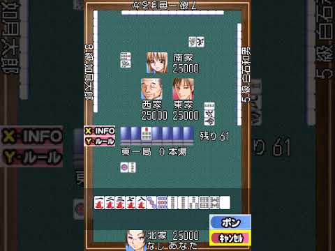 Mahjong Haoh DS: Dankyuu Battle Nintendo DS