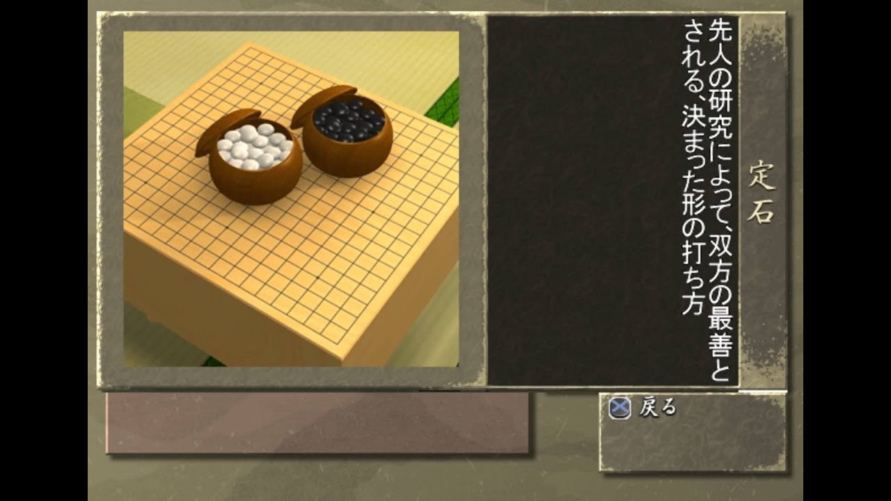 Ishikura Noboru no Igo Kouza: Chuukyuuhen PLAYSTATION 2