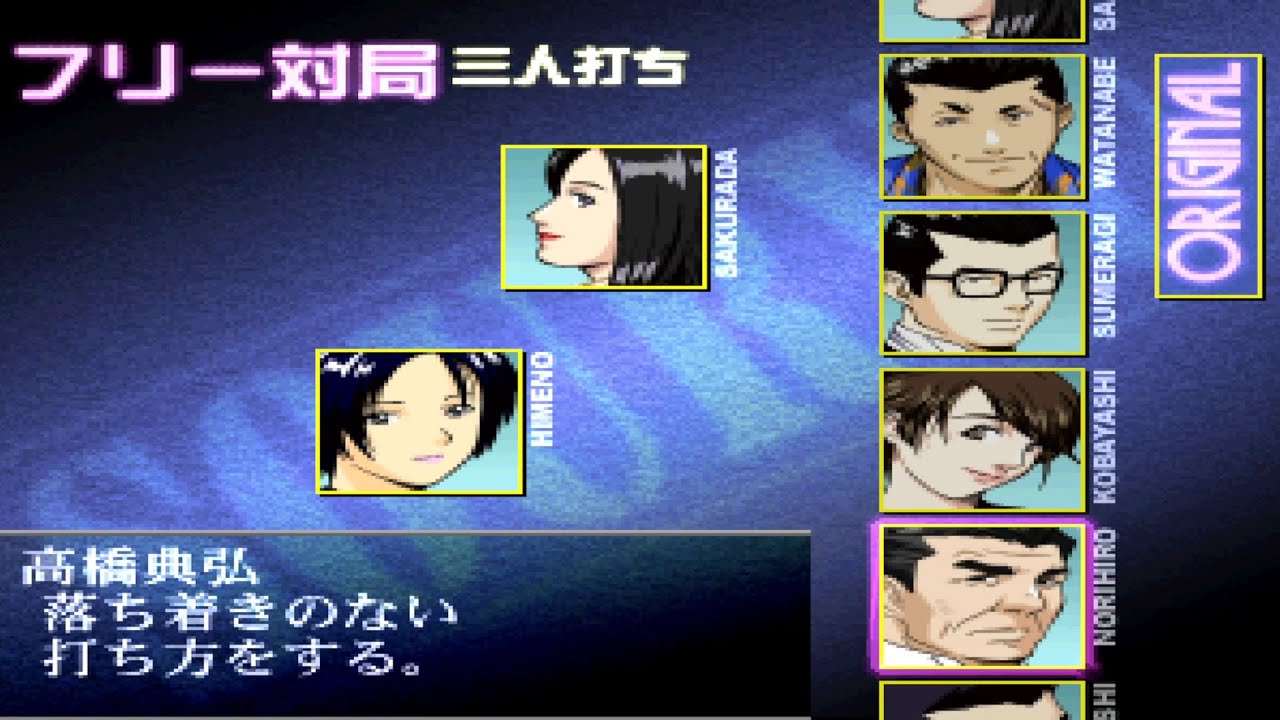 Logic Mahjong Souryu: 3-Player Version PLAY STATION 1 PS1