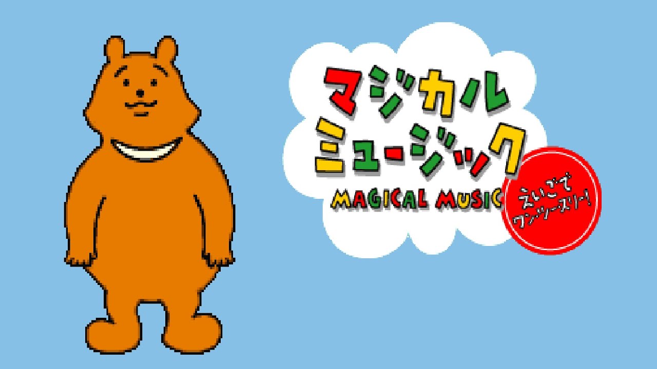 Magical Music Eigo de One - Two - Three! PLAY STATION 1 PS1