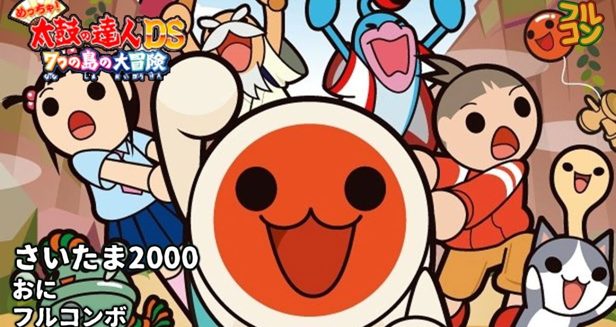 Meccha! Taiko no Tatsujin DS: Nanatsu no Shima no Daibouken Nintendo DS