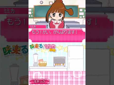 Mirakuru! Mimika DS Nintendo DS