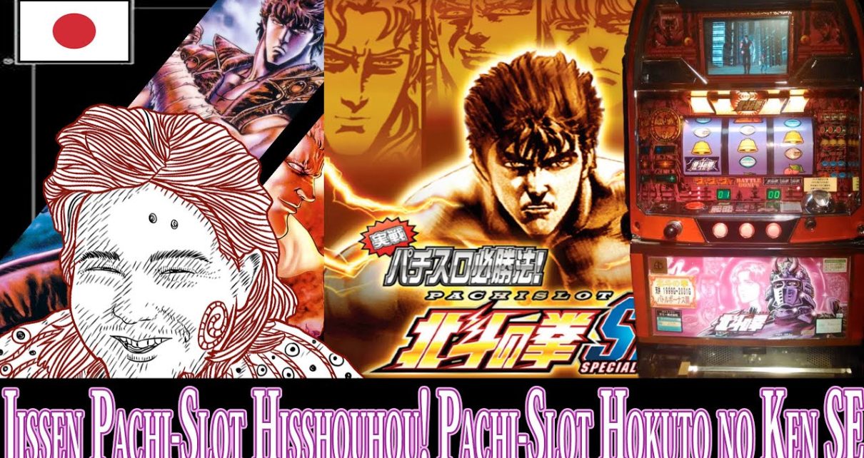 Jissen Pachi-Slot Hisshouhou! Pachi-Slot Hokuto no Ken PLAYSTATION 2