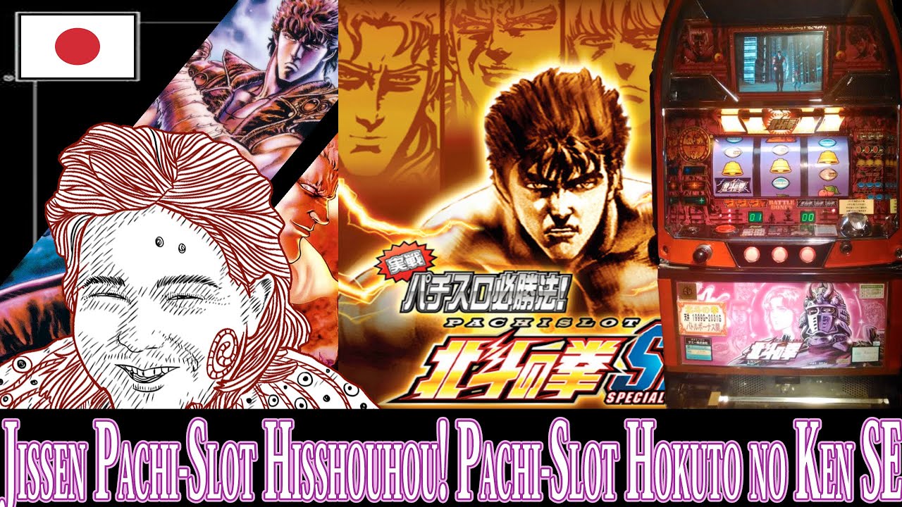 Jissen Pachi-Slot Hisshouhou! Pachi-Slot Hokuto no Ken PLAYSTATION 2
