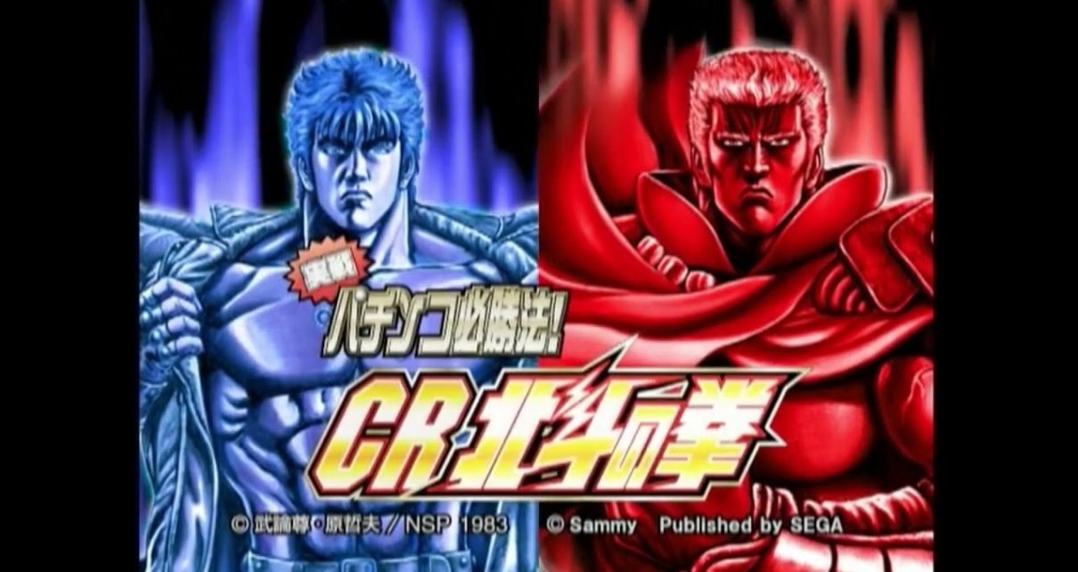 Jissen Pachinko Hisshouhou! CR Hokuto no Ken PLAYSTATION 2