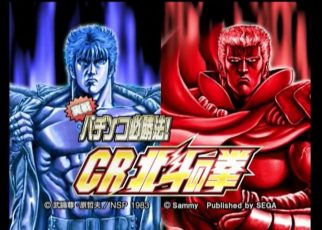 Jissen Pachinko Hisshouhou! CR Hokuto no Ken PLAYSTATION 2