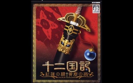 Juuni Kokuki: Guren no Shirube Koujin no Michi PLAYSTATION 2