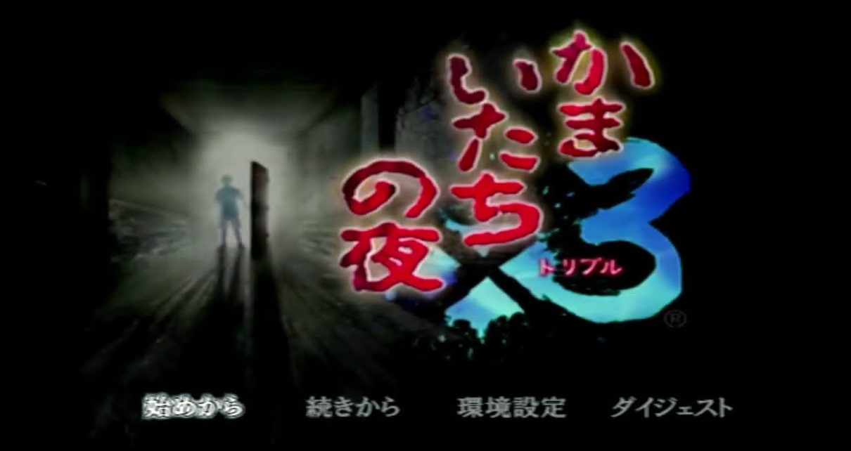 Kamaitachi no Yoru 3 PLAYSTATION 2