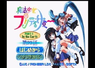 Mahou Shoujo Pretty Sammy Part 1: In The Earth PLAY STATION 1 PS1