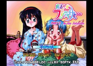 Mahou Shoujo Pretty Sammy Part 2: In the Julyhelm PLAY STATION 1 PS1