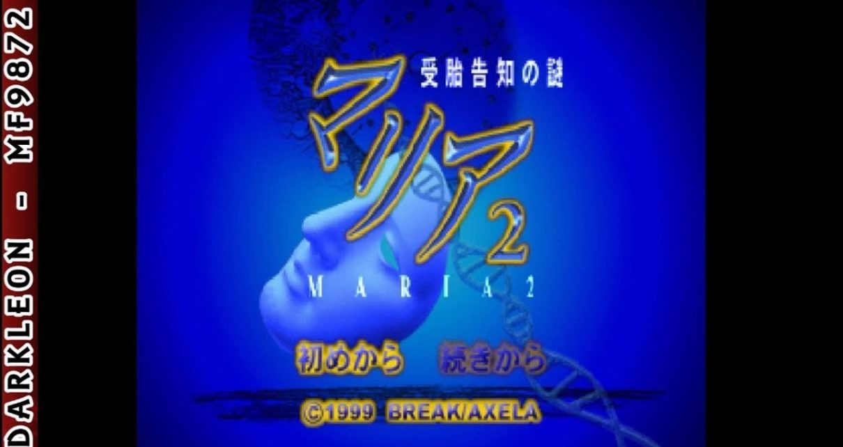 Maria 2: Jutai Kokuchi no Nazo PLAY STATION 1 PS1