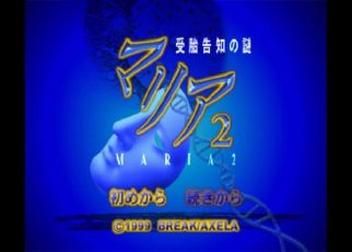 Maria 2: Jutai Kokuchi no Nazo PLAY STATION 1 PS1