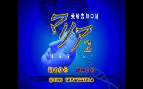 Maria 2: Jutai Kokuchi no Nazo PLAY STATION 1 PS1