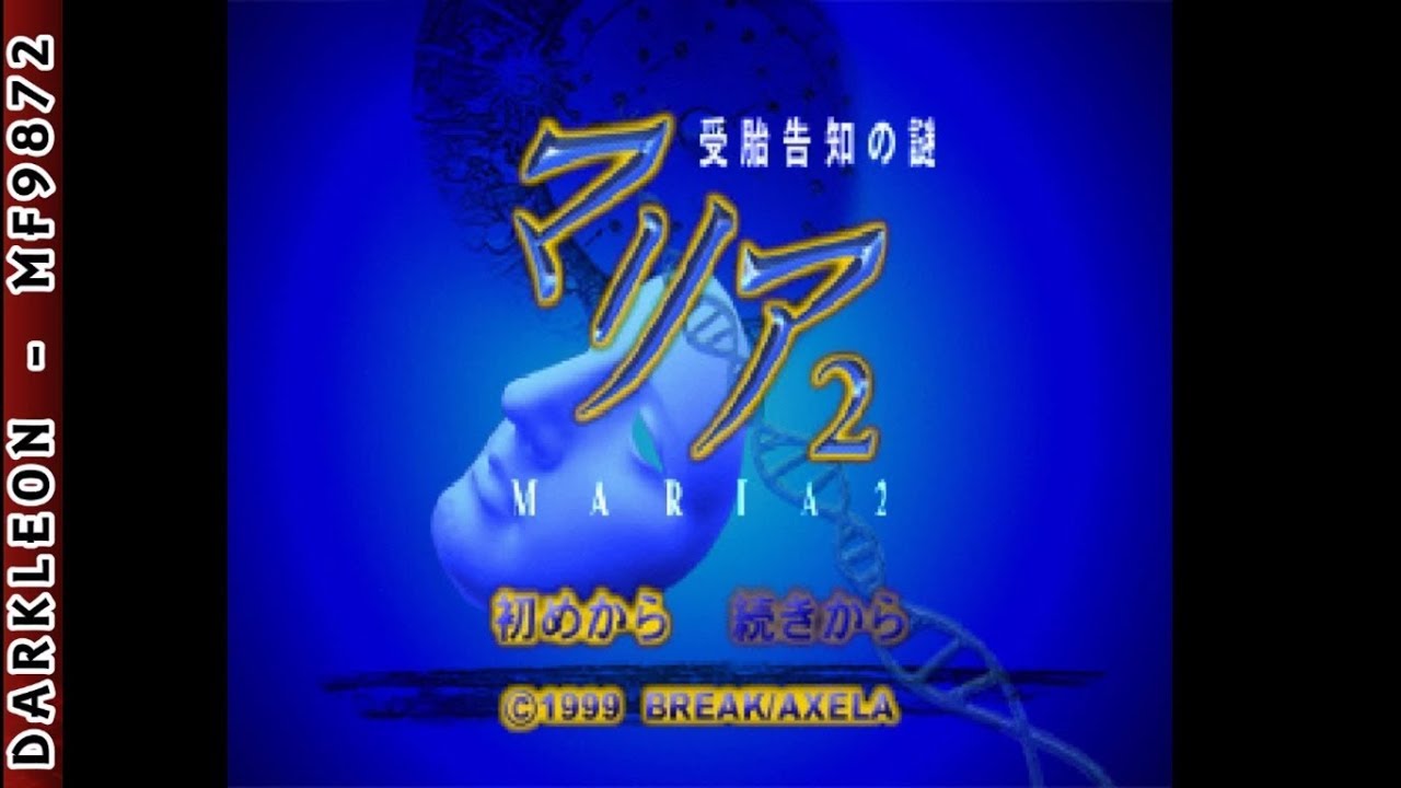 Maria 2: Jutai Kokuchi no Nazo PLAY STATION 1 PS1