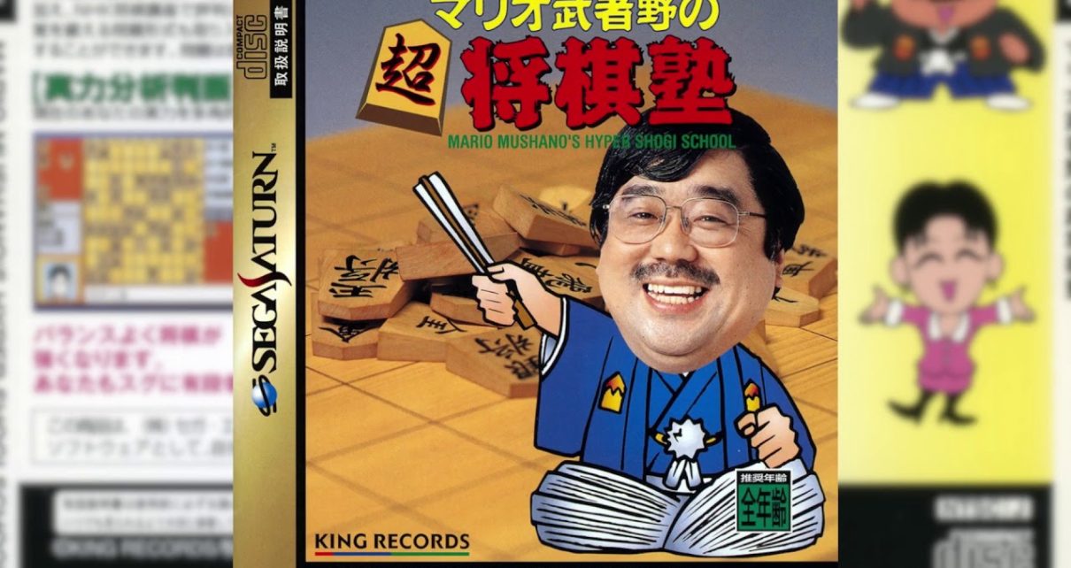 Mario Mushano no Chou-Shogi-Juku PLAY STATION 1 PS1