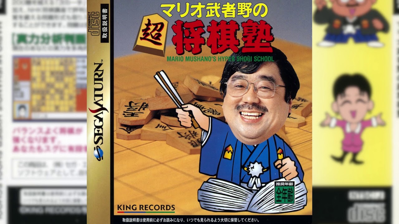 Mario Mushano no Chou-Shogi-Juku PLAY STATION 1 PS1