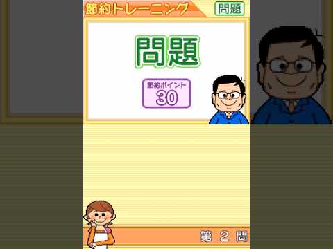 Morinaga Takurou no Okane no Shin Joushiki DS Training Nintendo DS