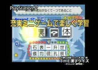 "The Kanji Quiz PLAYSTATION 2