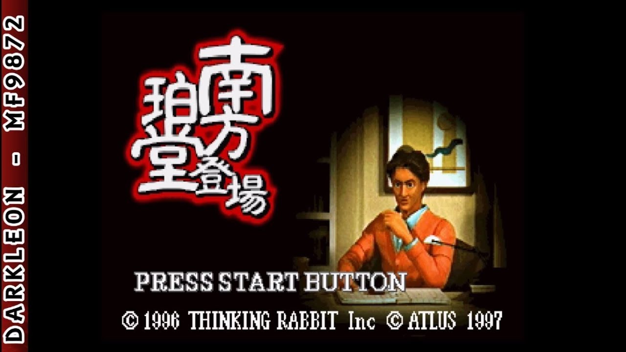 Minakata Hakudou Toujou PLAY STATION 1 PS1