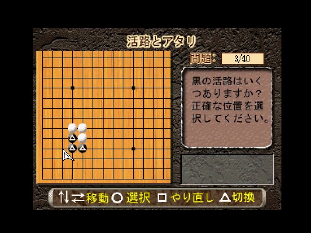 Minna Atsumare! Igo Kyoushitsu PLAY STATION 1 PS1