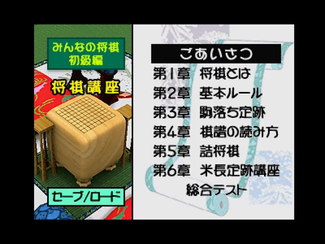Minna no Shogi: Jokyuuhen PLAY STATION 1 PS1
