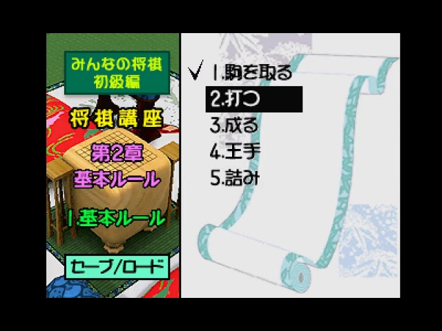 Minna no Shogi: Shokyuuhen PLAY STATION 1 PS1