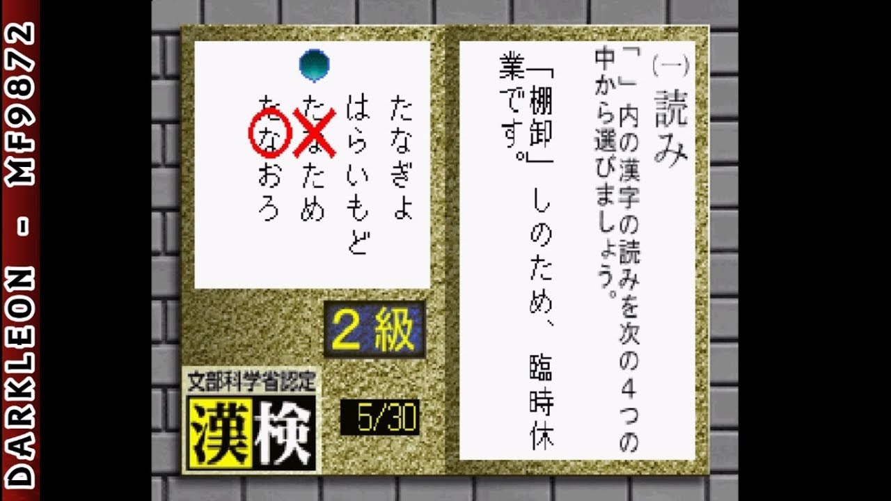 •Kanji Quiz: Kanji Kentei ni ChallengeJP" PLAY STATION 1 PS1