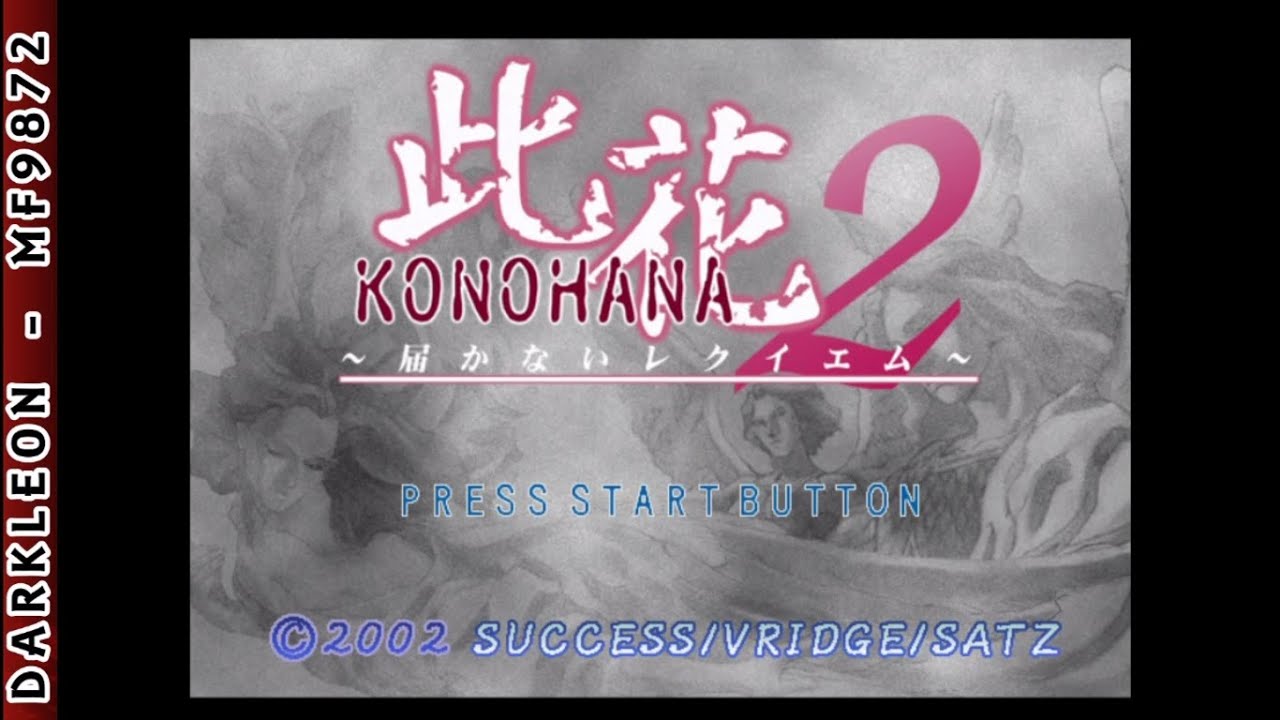 Konohana 2: Todoke Kanai Requiem PLAYSTATION 2