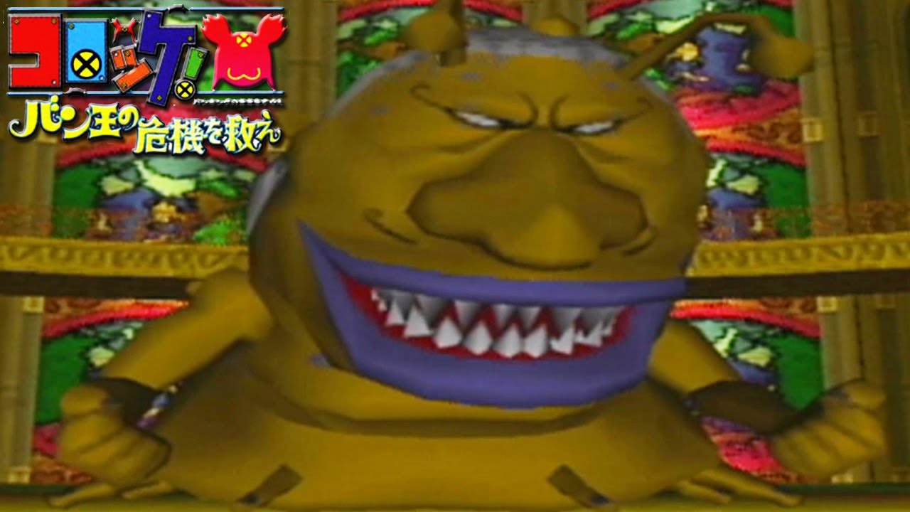 Korokke! Ban-Ou no Kiki o Sukue PLAYSTATION 2