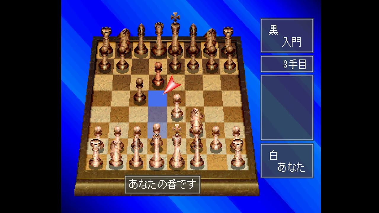 Morita Kazurou no Chess PLAY STATION 1 PS1