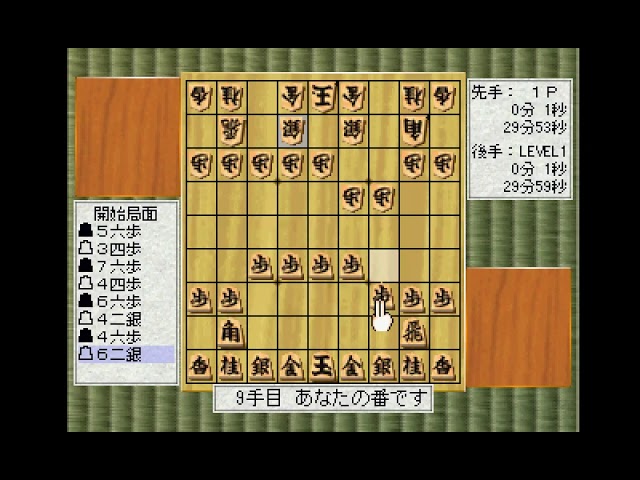 Morita Shogi PLAY STATION 1 PS1