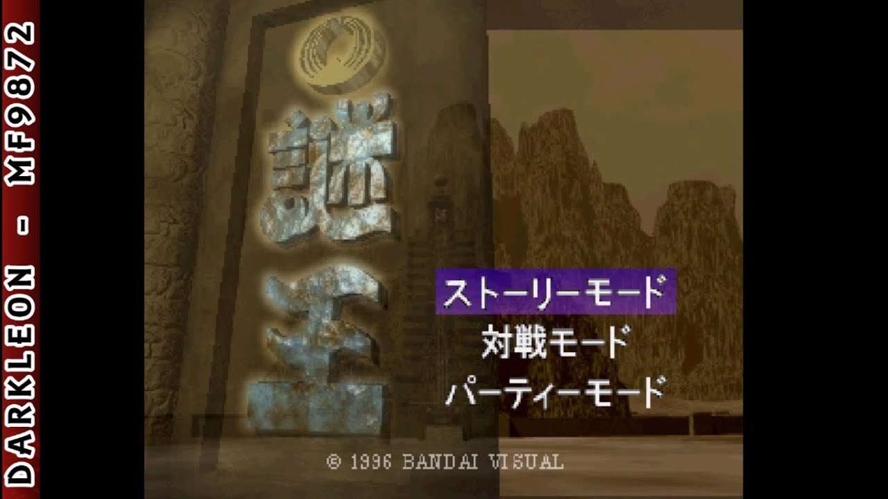 Nazo-Oh PLAY STATION 1 PS1