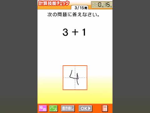 Nippon Suugaku Kentei Kyoukai Kounin: Suuken DS - Otona ga Tokenai!? Kodomo no Sansuu Nintendo DS