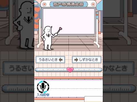 Onsei Kanjou Sokuteiki: Kokoro Scan Nintendo DS