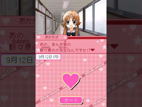 Ore-Sama Kingdom: Koi no Manga mo Debut o Mokushise! Doki Doki Love Lesson Nintendo DS