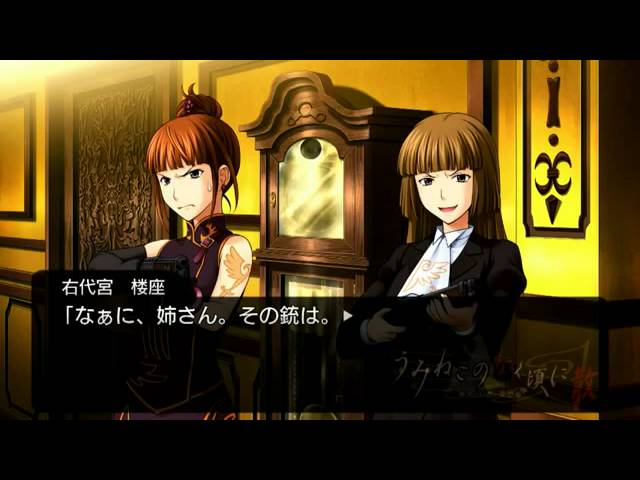 Umineko no Naku Koro ni San: Shinjitsu to Gensou no Yasoukyoku PS3 PLAY STATION 3