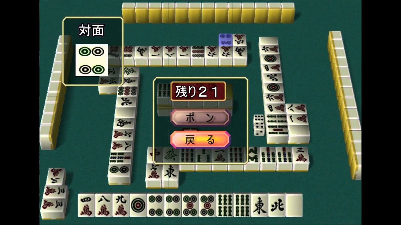 Mahjong San Goku Shi PLAYSTATION 2