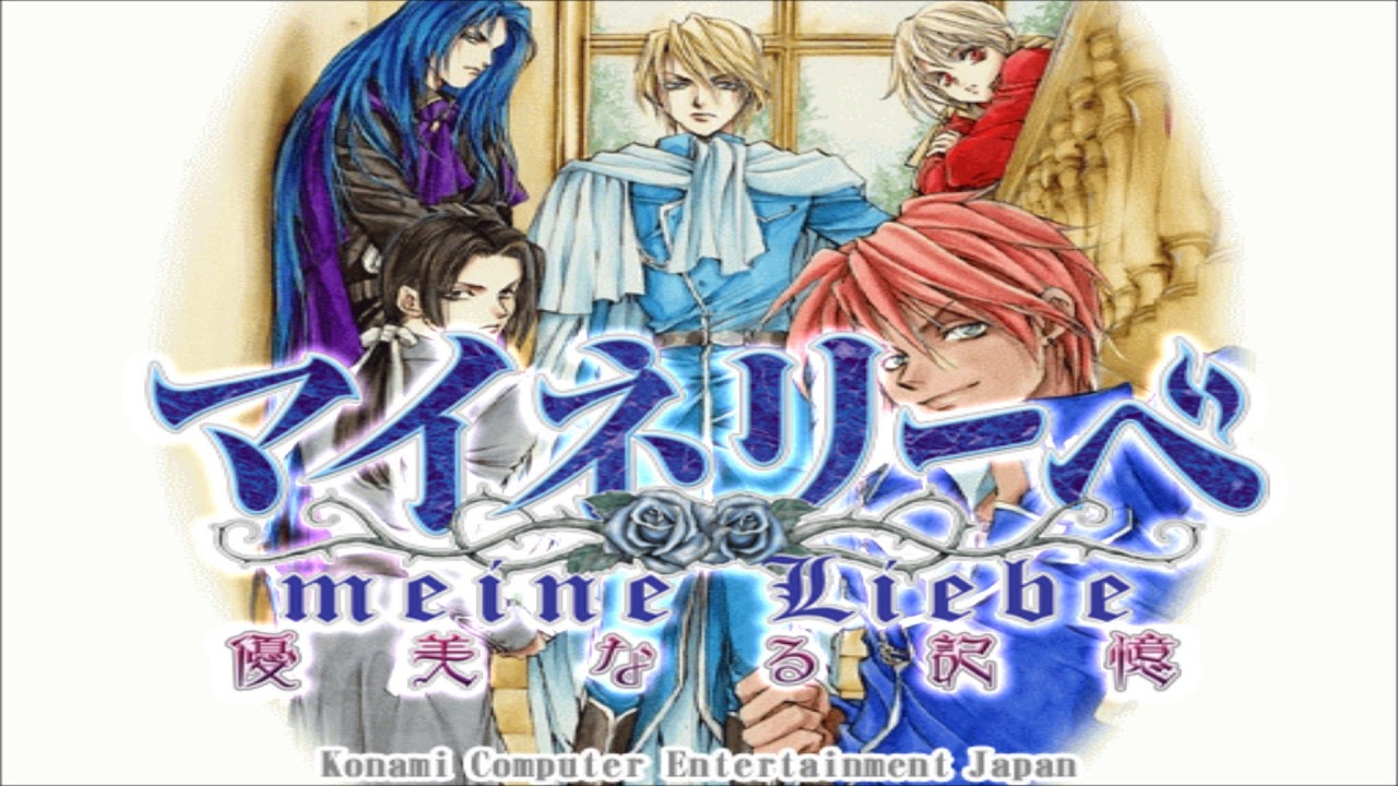 Meine Liebe: Yūbinaru Kioku PLAYSTATION 2