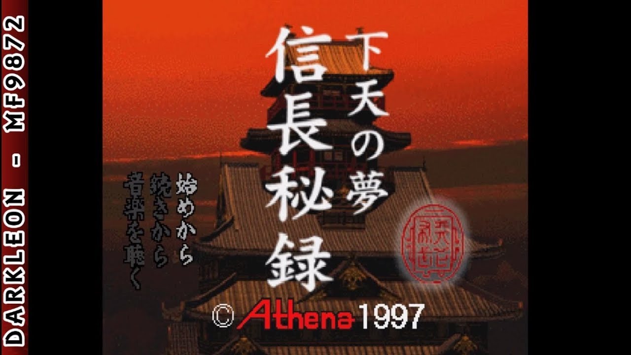 Nobunaga Hiroku: Ge-Ten no Yume PLAY STATION 1 PS1