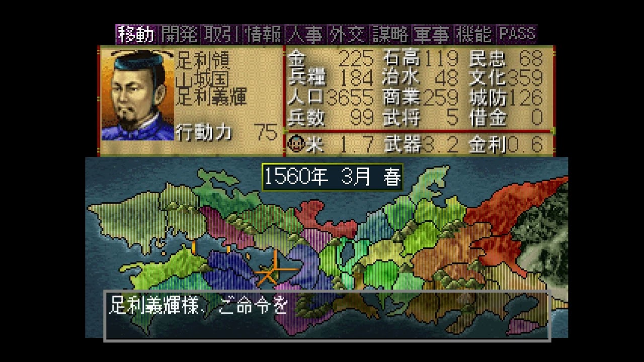 Nobunaga no Yabou: Sengouku Gunyuuden PLAY STATION 1 PS1